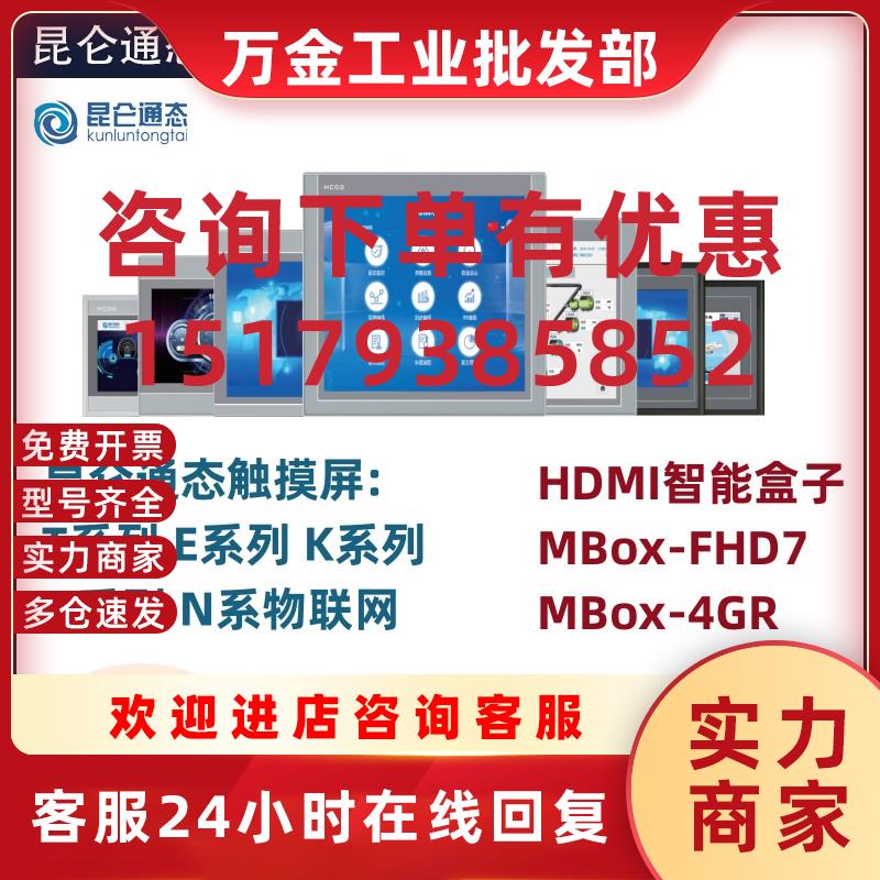 议价MCGS E   T系列 TPC1061Ti /TPC7062TI