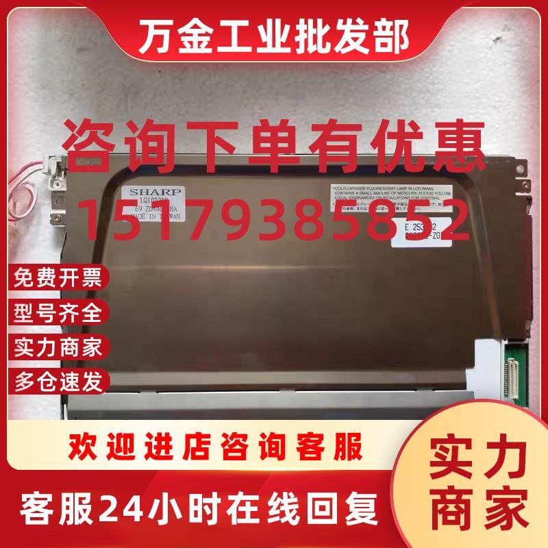 议价全新原装发那科内屏LQ10D367 LQ10D368 LQ10D36A NL6448BC33-