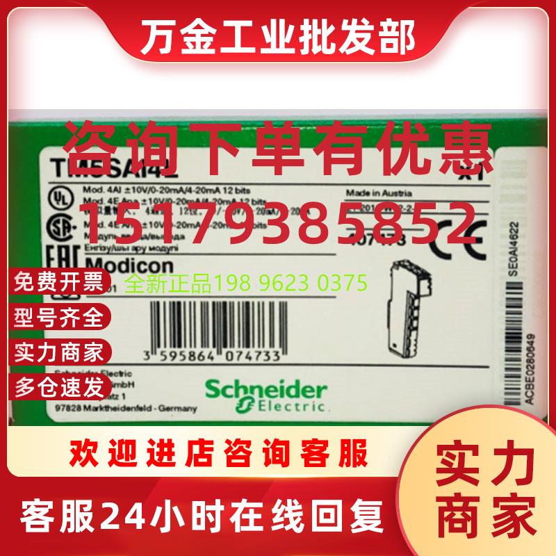 议价全新正品现货TM5SAI4L 模拟量输入模块4通道原装现货包