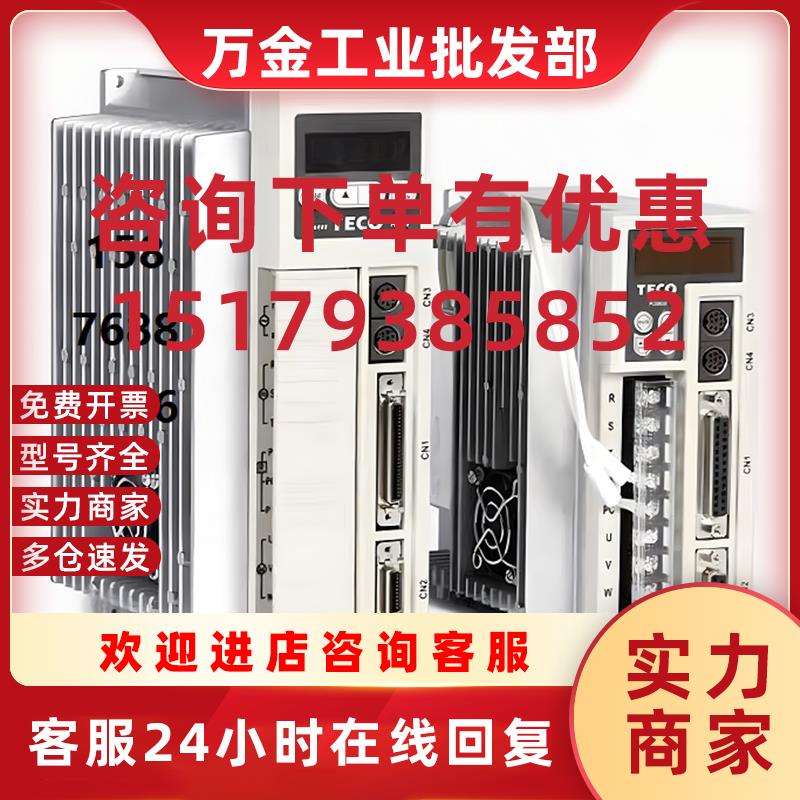 议价台湾东元伺服驱动器JSDEP-50A3/TSTEP-50C/TSTE50D/TSTEP50D