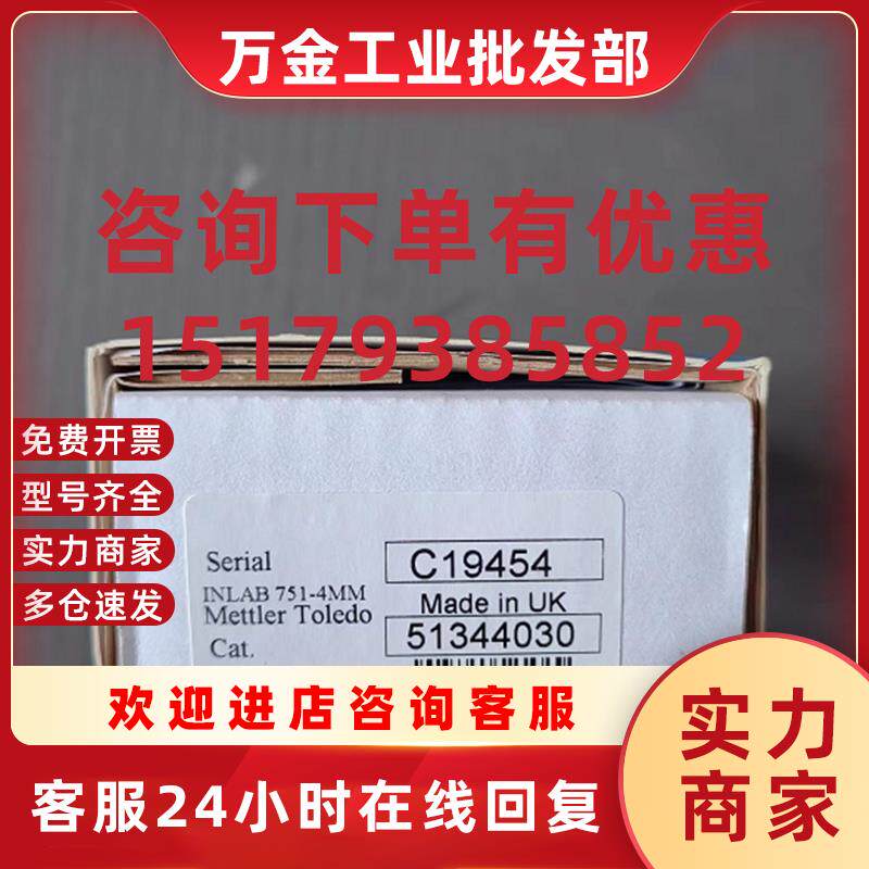 议价梅特勒-托利多 电导率电极Inlab 751-4mm 现货51344030 C1945