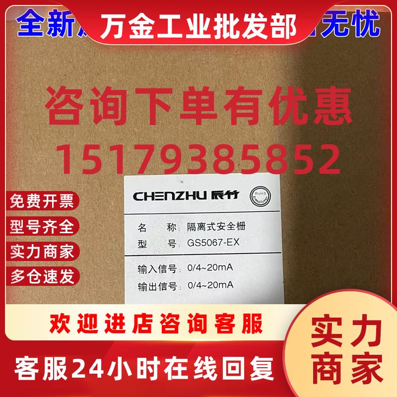 议价GS5067-EX辰竹GS5071/GS5072-EX隔离安全栅GS5076/GS5079-EX.