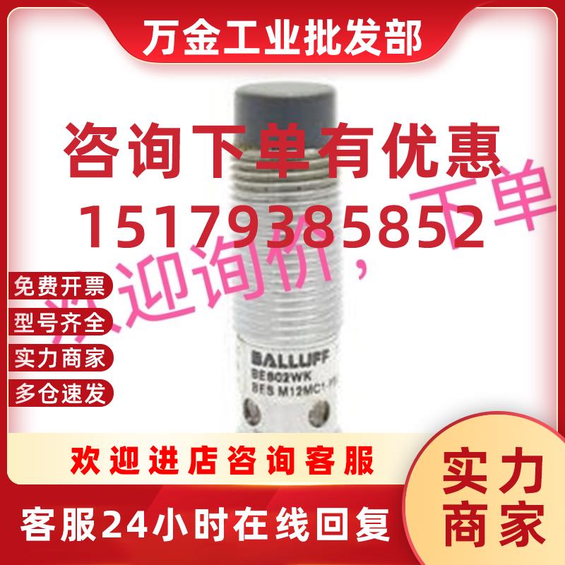 议价询价下单BES02WK BES M12MC1-PSC10F-S04G GLL170-N332