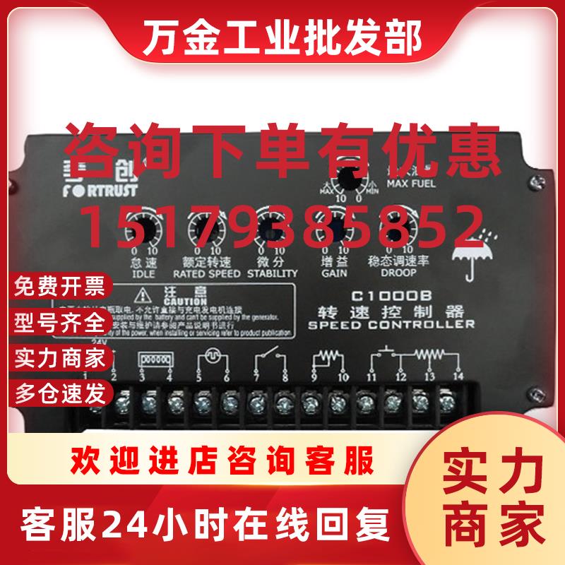 议价原装上海孚创C1000A/C1000B柴油发电机电调板电子调速器
