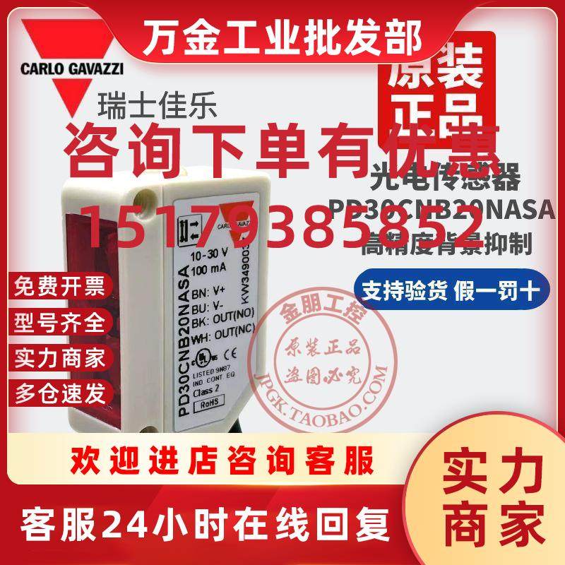 议价PD30CNB20NASA原装瑞士光电开关传感器 红外背景抑制假一