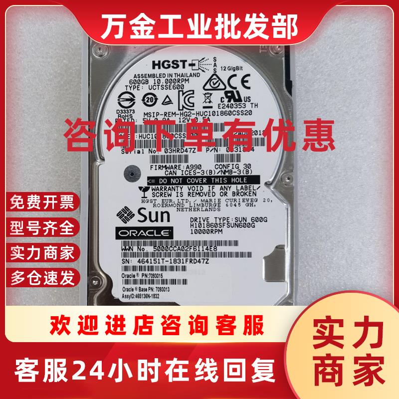 议价SUN 7093015 7093013 HUC101860CSS200 600G 10K SAS 12Gb S7