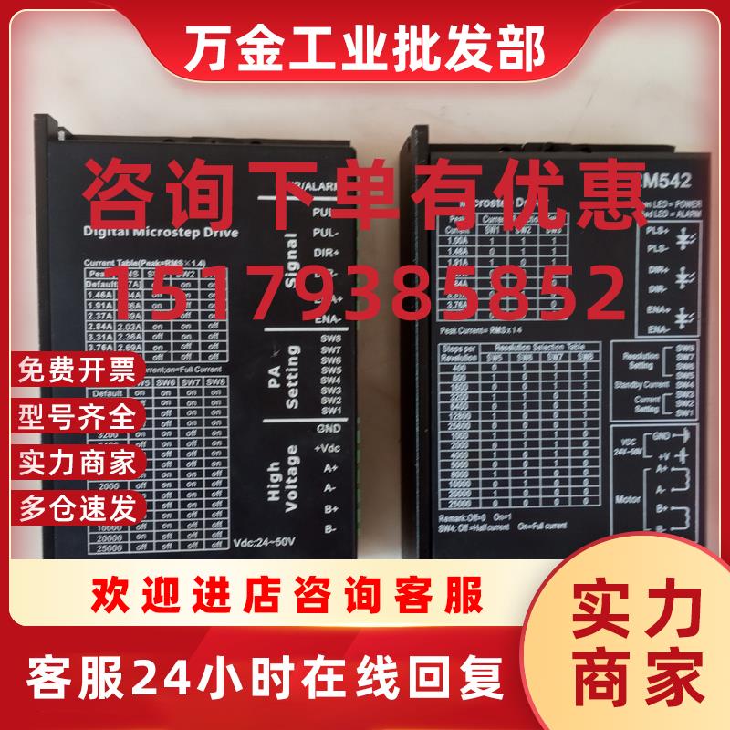 议价TD860AH型步进电机驱动器DM542 2M542-06 HB556-AC OK2D656T