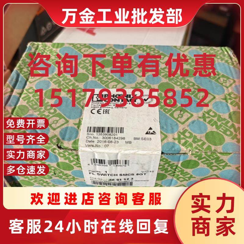 议价FL SWITCH SMCS 8GT全新