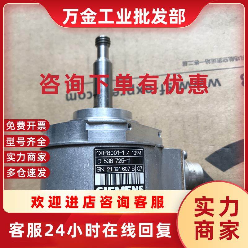 议价西门子编码器 1XP8001-1/1024 订货号 ID: 538725-11 正品9成