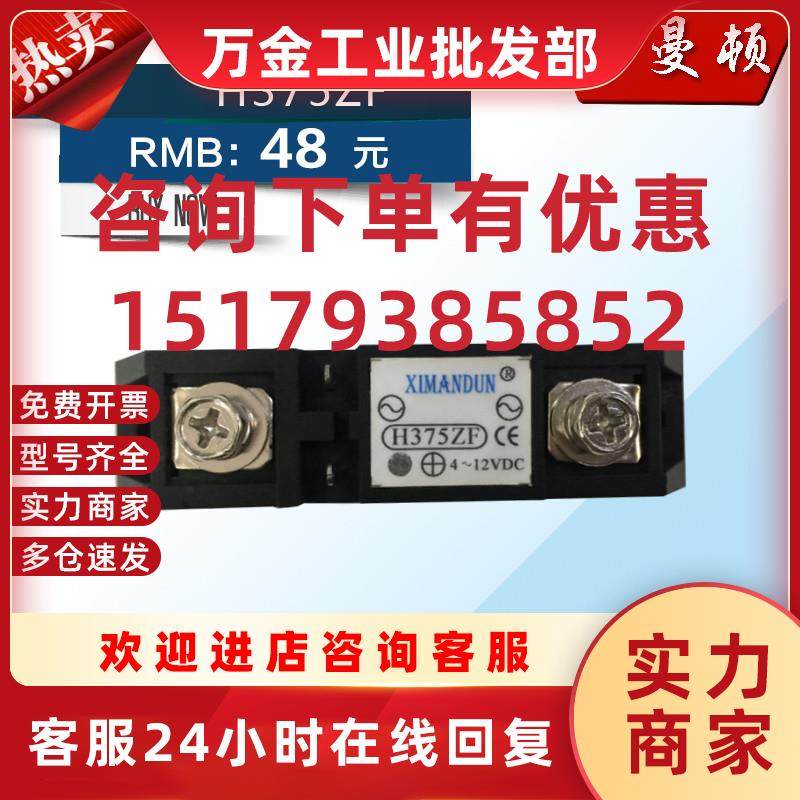 议价原装正品XIMANDUN H375ZF 希曼顿工业级交流固态继电器 75A H