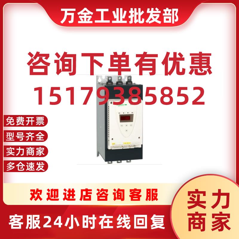 议价施耐德原装正品 ATS22C14Q 软启动器 ATS 系列75KW  现货供应
