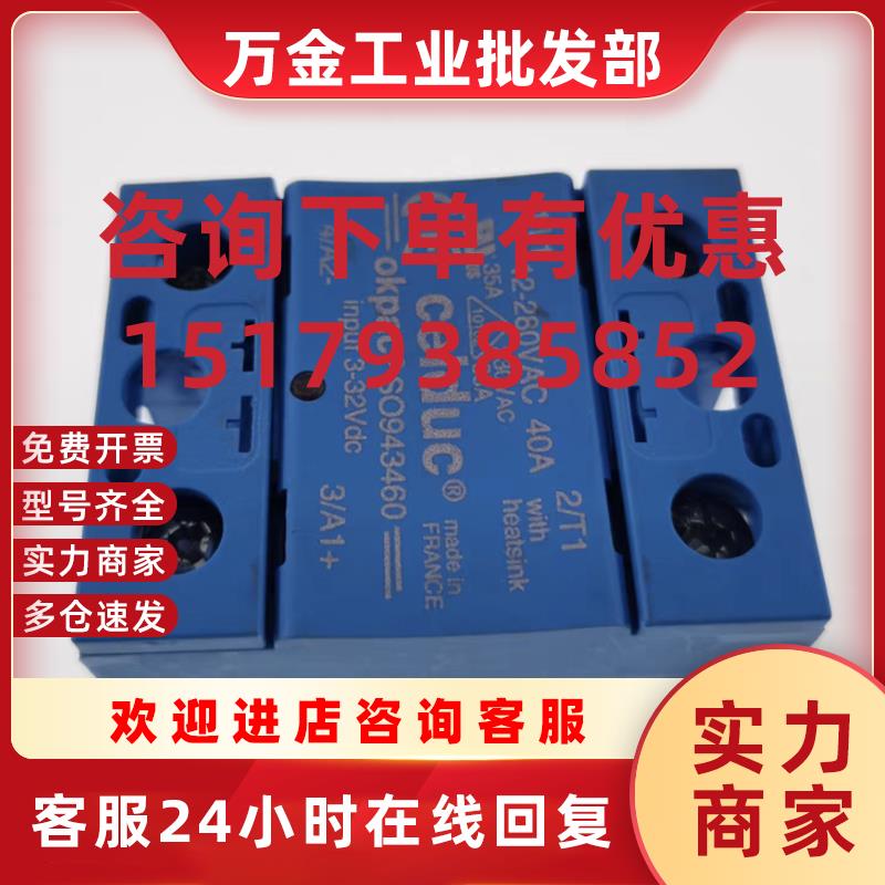 议价Celduc赛德固态继电器SO943460 5460 3-32VDC 12-280VAC 40 5