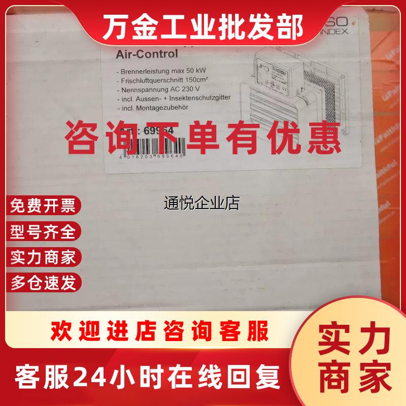 议价现货Afriso 69964 菲索全新锅炉房新风控制器议价