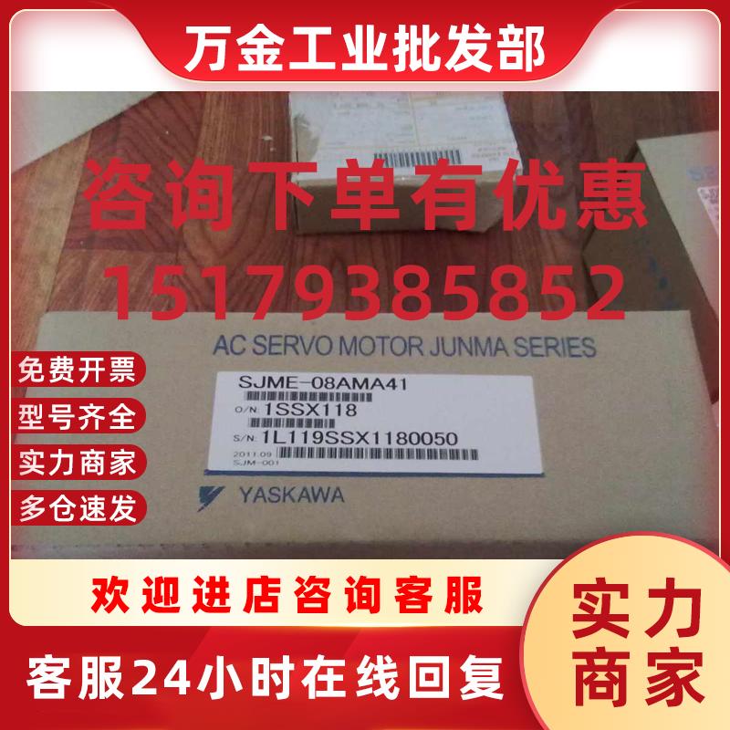 议价安川yaskawa骏马系类伺服电机SJME-08AMA41当天发货质保一年