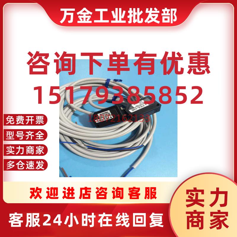 议价北阳对射光电开关PEX-10FC PEX-10E 现货 PEX-10FC-S0