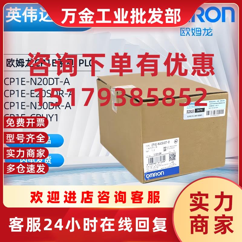 议价PLC CP1E-N40SDT-D/N60SDR-A/N30SDT-D/N60SDT-D/N40SD