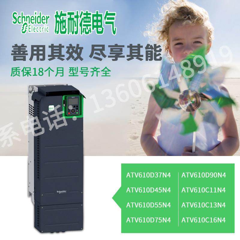 议价施耐德变频器ATV610D37N4/D45/D55/D75/D90/ATV610C11/C13/C1