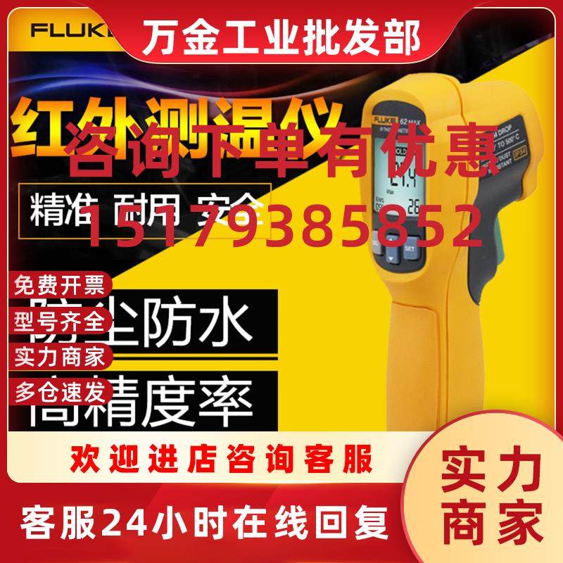议价fluke福禄克MT4MAX红外测温仪F62MAXF62MAX+高精度工业测温枪