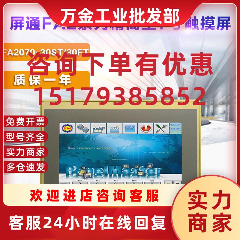 议价全新原装7寸现货FA2070-30ST/30FT PA070-10T 人机界面触摸屏