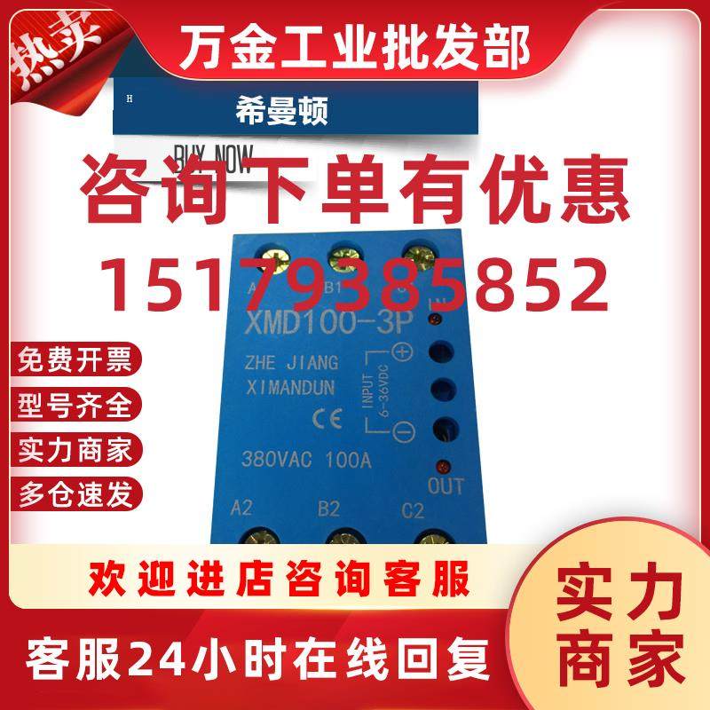 议价XIMANDUN固态继电器一体XMD100-3P XMD100-3K.固态继电