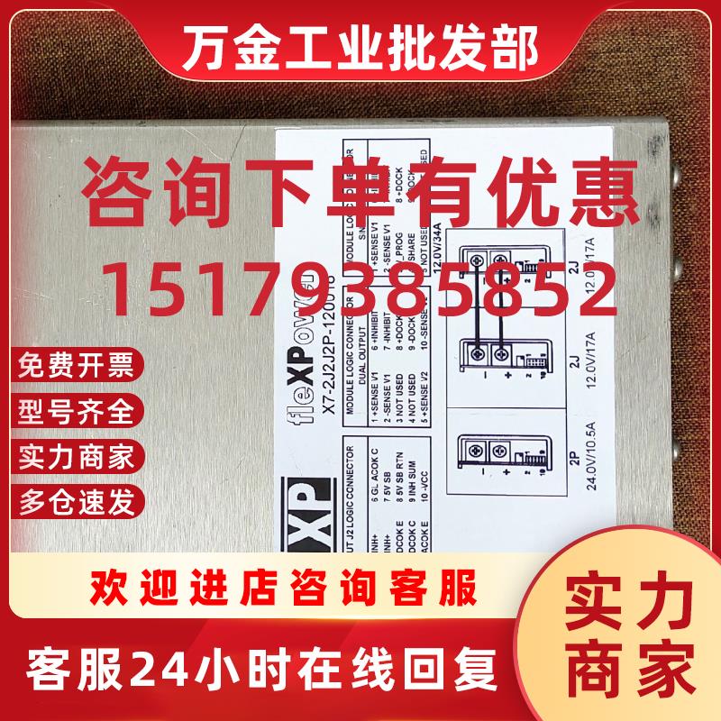 议价 fle ower电源  X7-2J2J2P-120018 二手现货及专业源头货