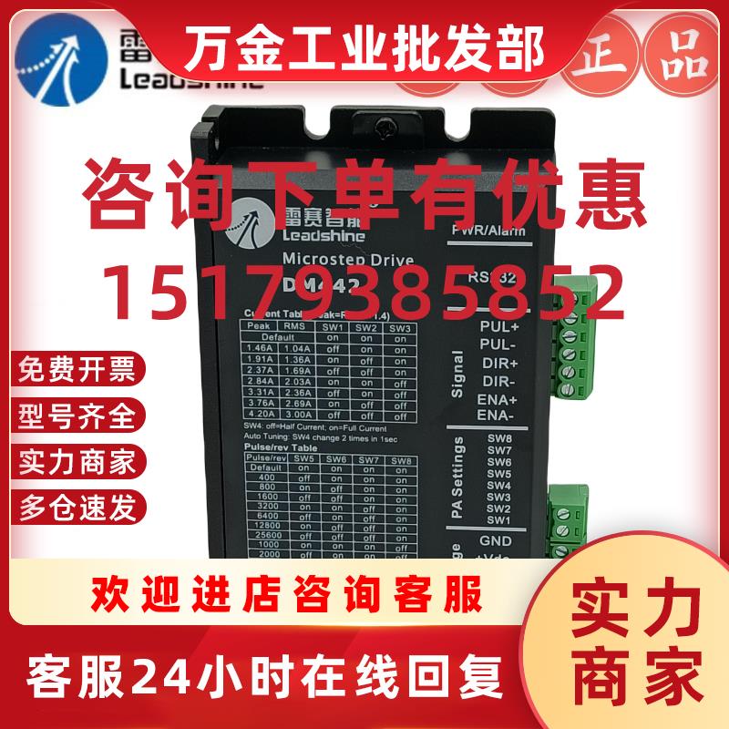 议价雷赛驱动器DM442打标机/雕刻机/切割机都适用的数字步进驱动