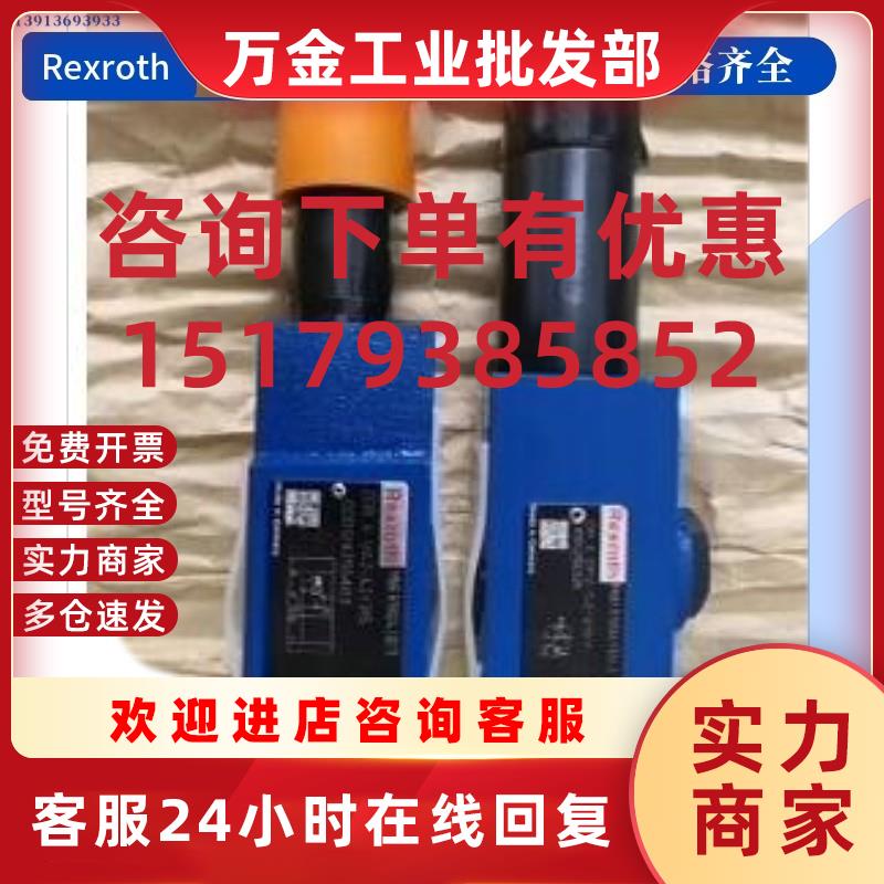 议价德国先导式抗衡阀R900410876 电磁球阀ZDR 10 DP2-5X/2