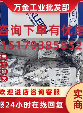 议价全新 /PALL防腐蚀过滤器GLFPF6101VM4 原装正品 现货供应