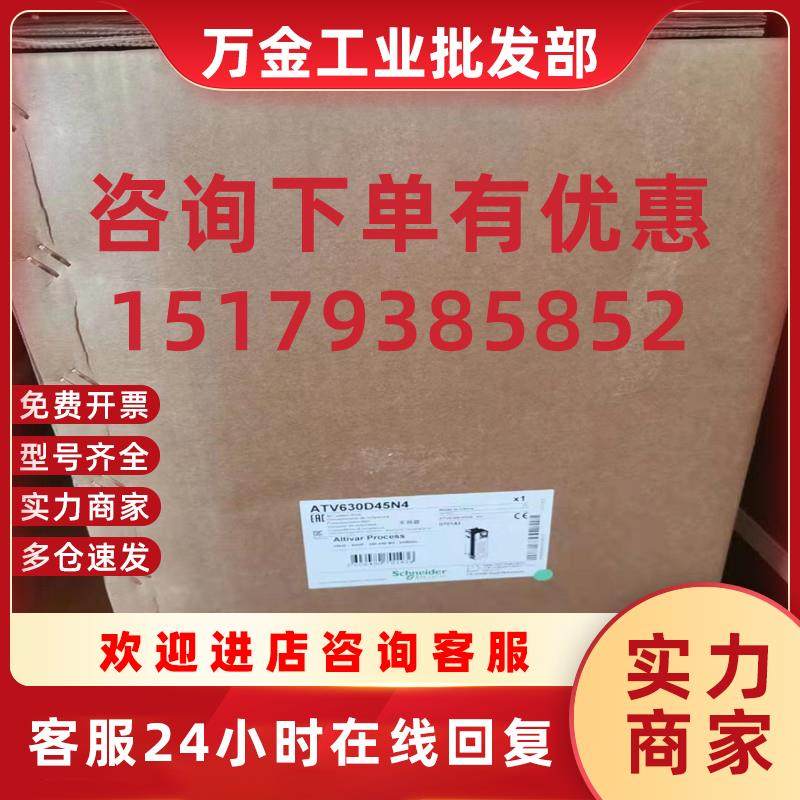 议价施耐德变频器ATV630D11N4/D15N4/D18N4/D22N4/D30N4/D37N4/D4