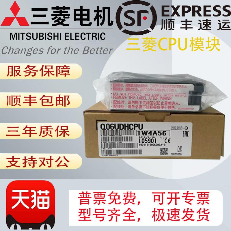 议价三菱CPU模块 Q03UDVCPU Q04/Q06/Q10/Q13/Q20/Q26UD/UDE/UDH/