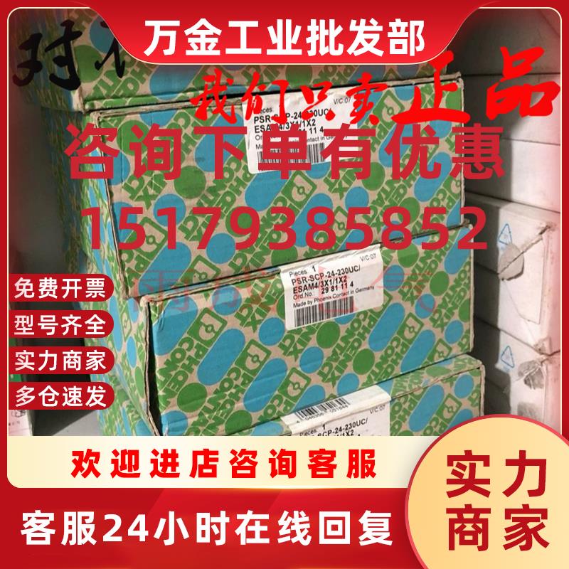 议价德国安- PSR-SCP-24-230UC/ESAM4/3X1/1X2 - 2981114