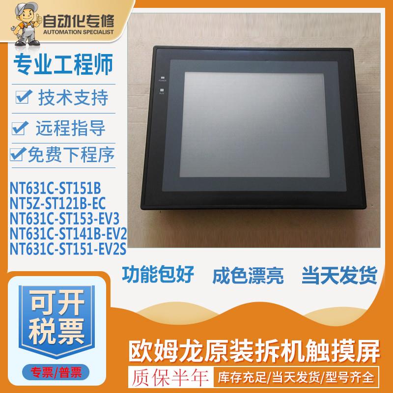 议价NT5Z-ST121B-EC NT631C-ST141B/152B/151B-EV2S ST153-EV3触