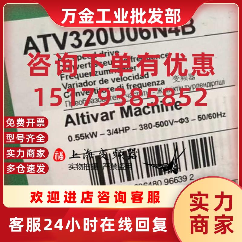 议价ATV320U06N4C0.55kW变频器三相400V紧凑型全新原装正品