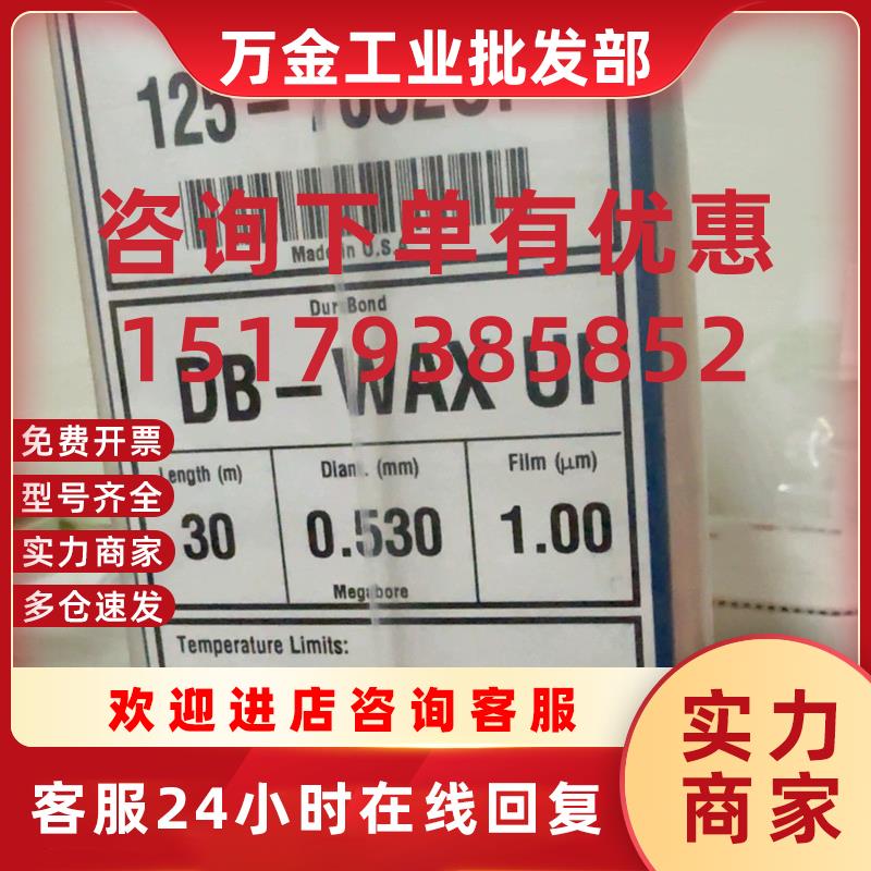 议价125-7032UI气相色谱柱DB-WAXUI规格30m0.53mm1.00um