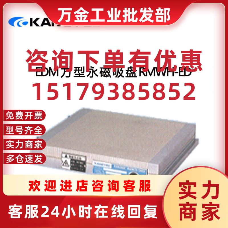 议价日本强力KANETEC永磁吸盘RMWH-2060C-2525C-2530C-3050C-3060