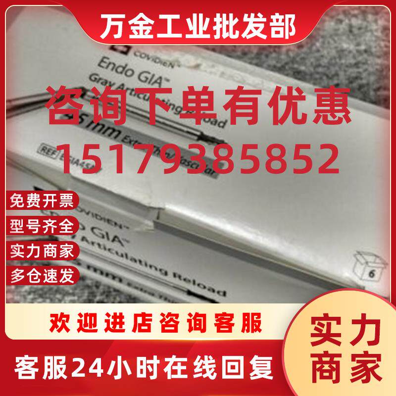 议价美国柯惠Covidien针闸Reload 45mm   EGIA45AV IDRVULTRA1