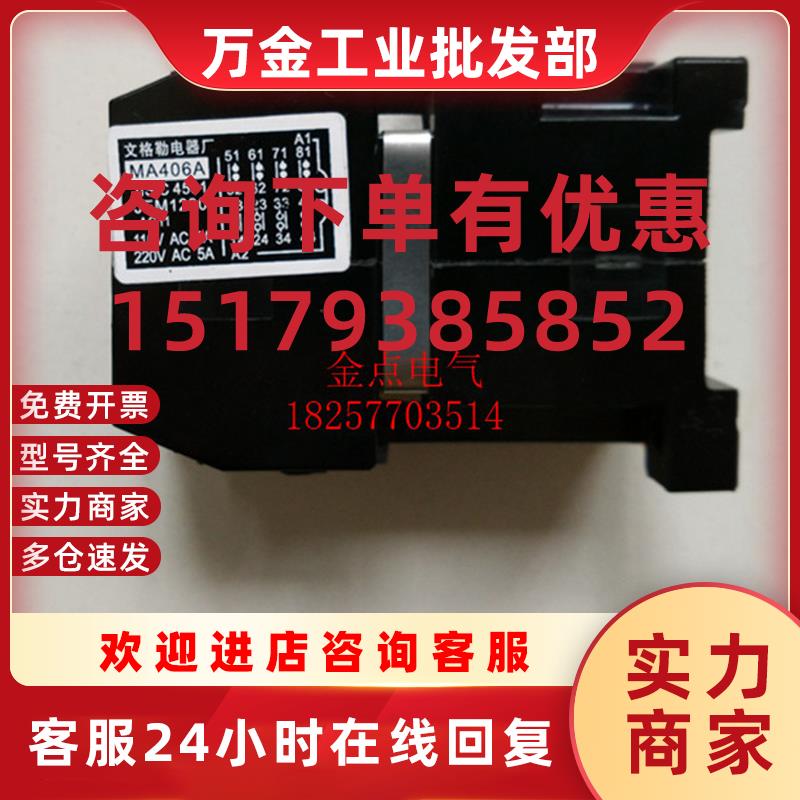 议价中间继电器MA406A AC110V AC220V AC380V DC220V DC24V接触器