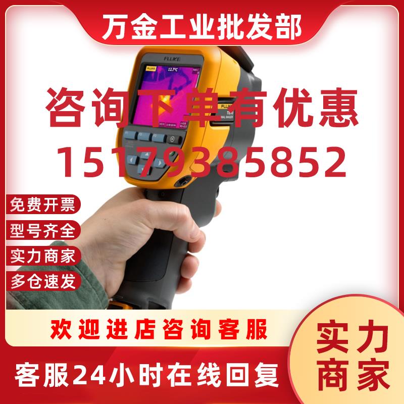 议价福禄克红外热像仪Tis10 Tis20 Tis40 Tis45 Tis50 Tis55 Tis7