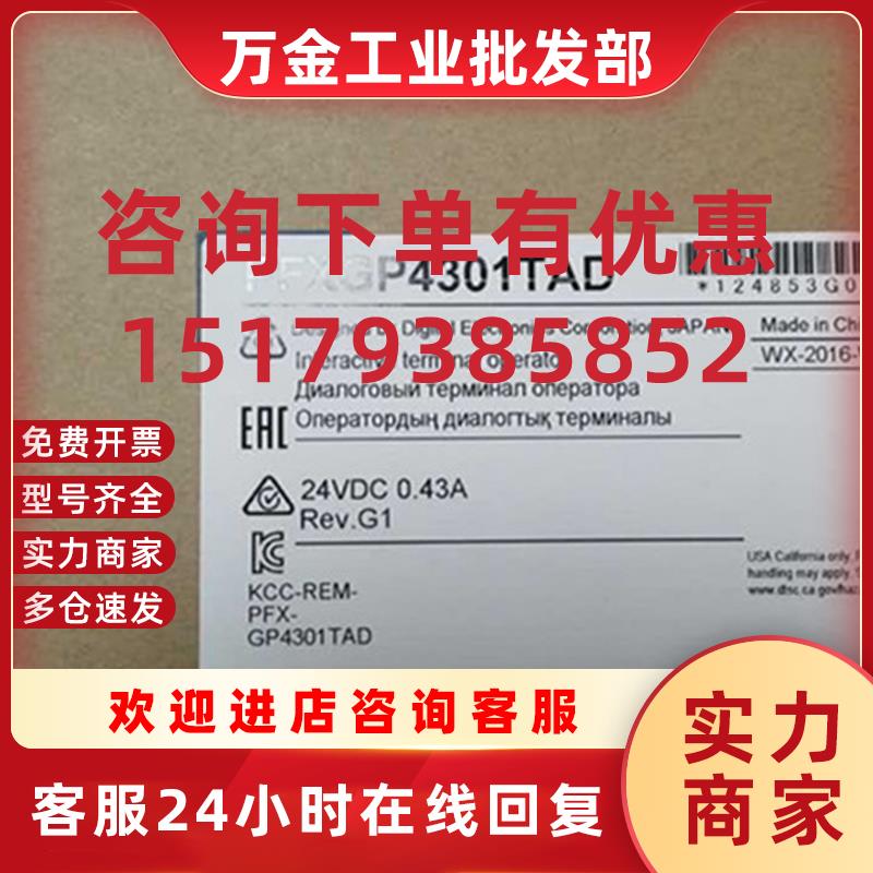 议价PFXGP4301TAD普洛菲斯触摸屏GP-4301T全新原装 拍前咨询