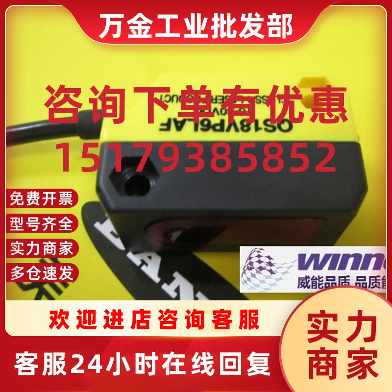 议价QS18VP6LAF QS18VN6LAF/250/Q/Q1/Q5/Q8/W/30/QPMA邦纳激光传