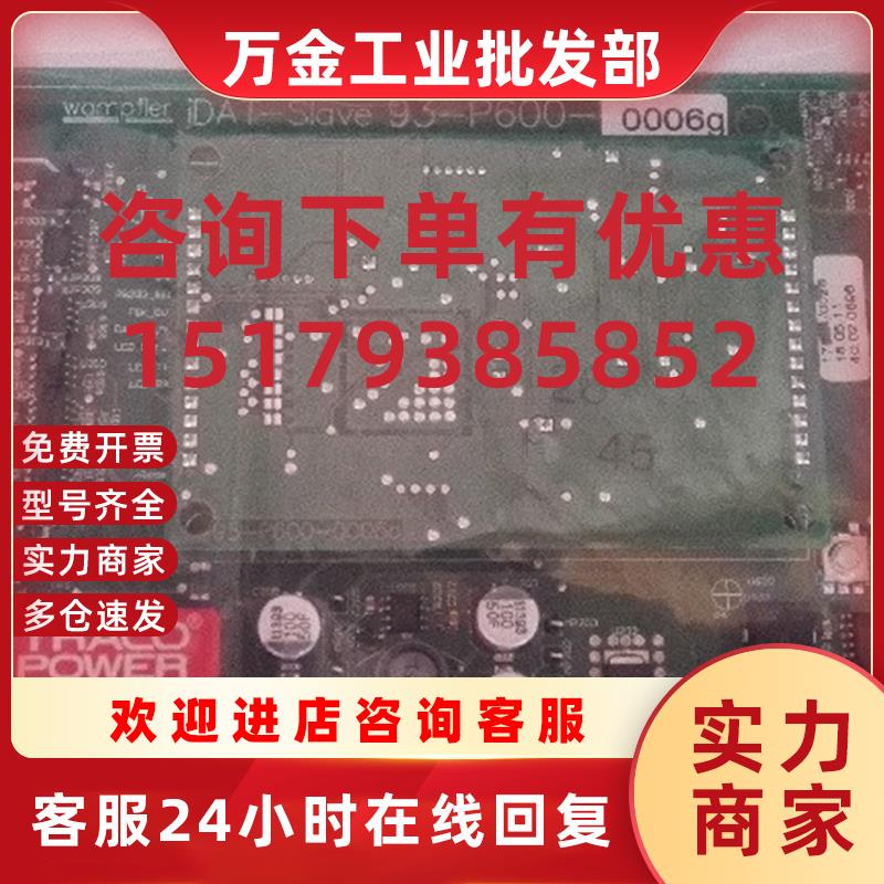 议价德国稳孚勒WAMPFLER IDAT-Slave 93-P600-0006g