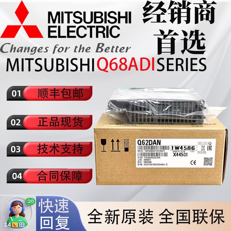 议价三菱 模块Q68AD I Q64AD Q62DA DAN AD-G DAVN ADV DAV DAI D