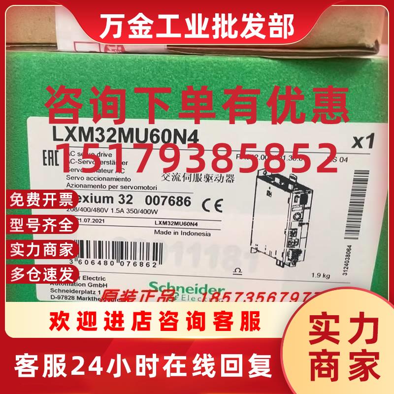 议价驱动器LXM32MU60N4/LXM32MD72N4/LXM32MD30N4/LXM32MD18N4