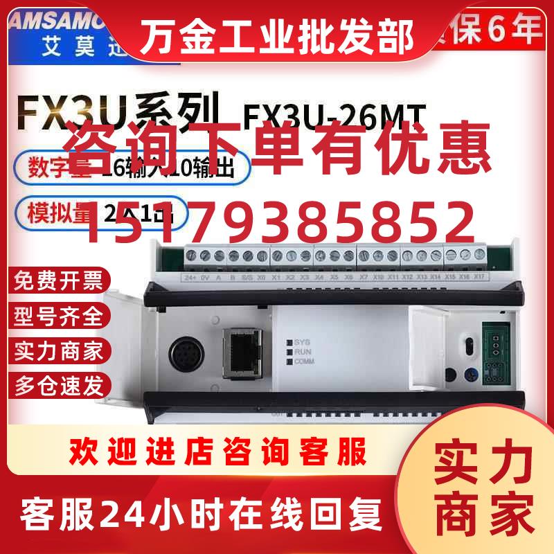议价兼容三菱fx3u国产plc可编程控制器26MT/MR工控板带以太网口艾