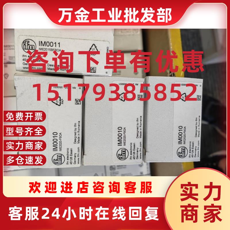 议价只卖正品IFM易福门IM0010