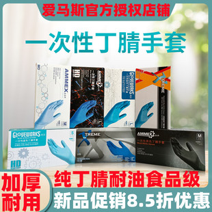 爱马斯一次性蓝色丁腈手套加厚耐用乳胶橡胶食品餐饮厨房试验家务