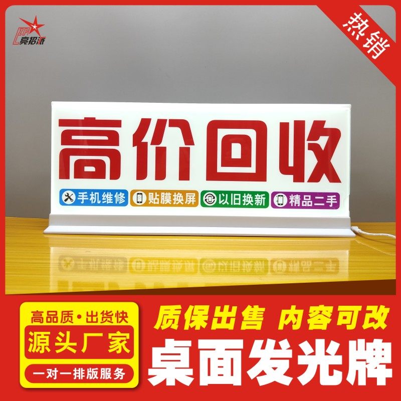 手机店桌面摆放高亮led可移动高价回收广告双面发光牌免安装