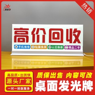 手机店桌面摆放高亮led可移动高价回收广告双面发光牌免安装