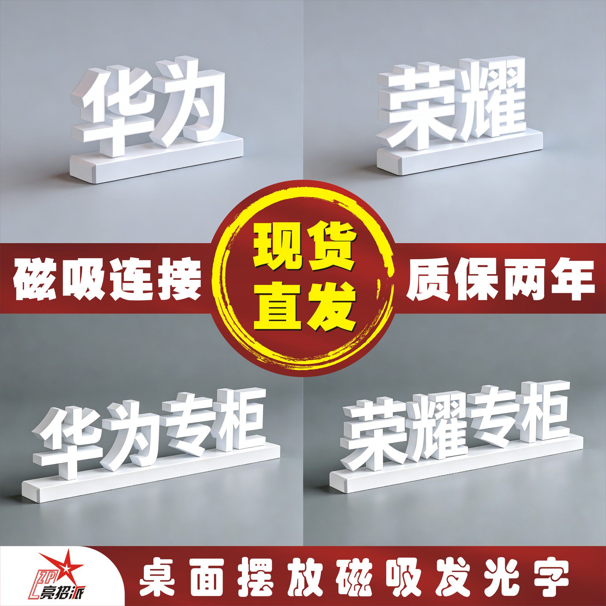 手机店桌面摆放华为荣耀小米logo磁吸发光字配3C认证电源适配器