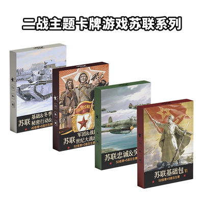 ZM Wards二战桌游苏联系列卡牌Kards同款军事题材经典战争游戏